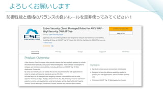 よろしくお願いします
防御性能と価格のバランスの良いルールを是非使ってみてください！
 