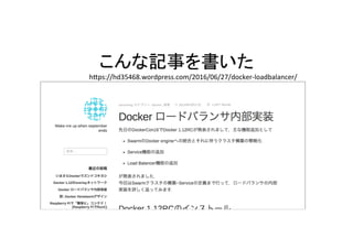 h:ps://hd35468.wordpress.com/2016/06/27/docker-loadbalancer/
 