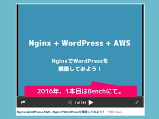 2016年、1本目はBenchにて。
 