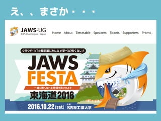 え、、まさか・・・
 