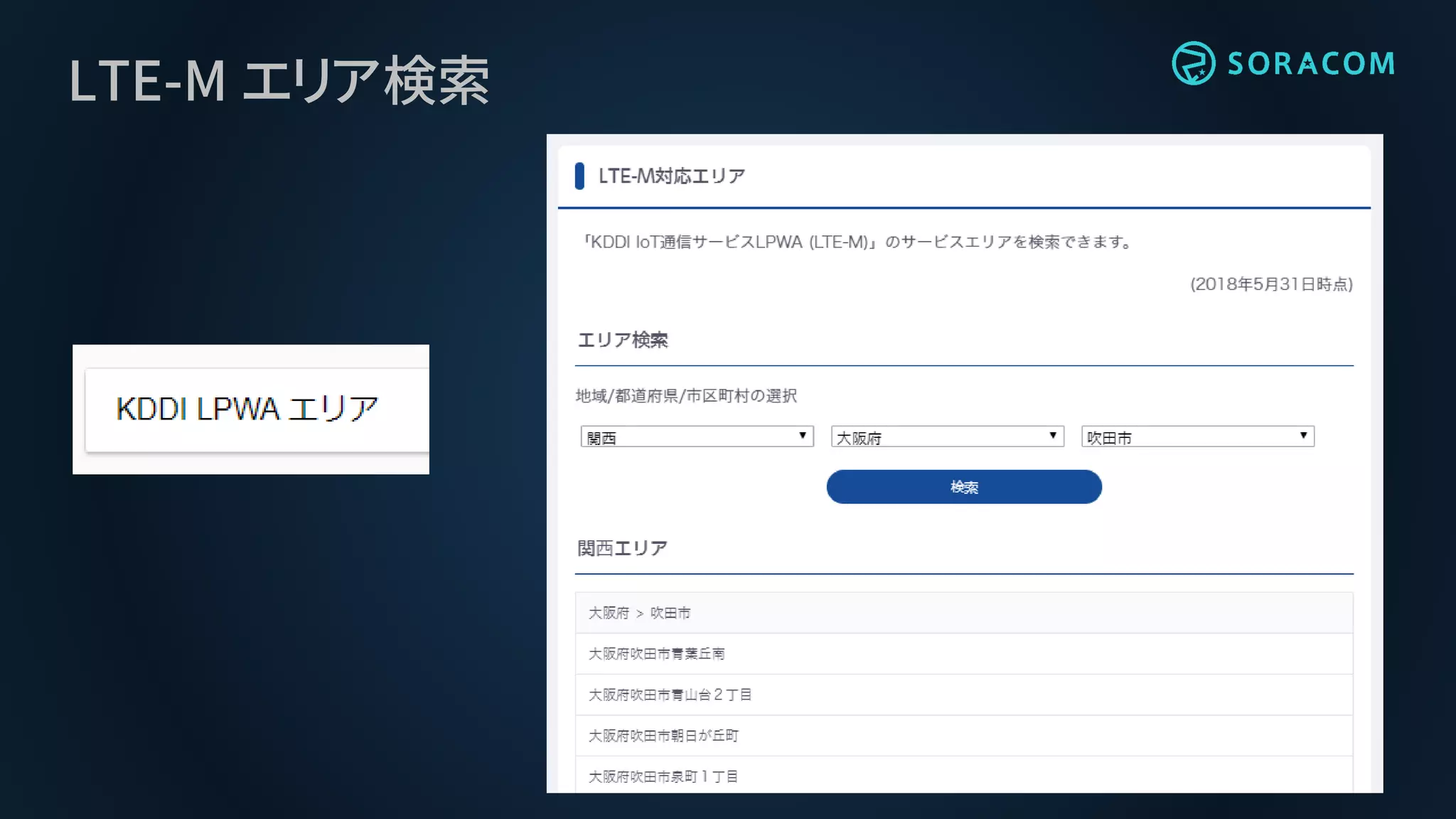 LTE-M エリア検索
 