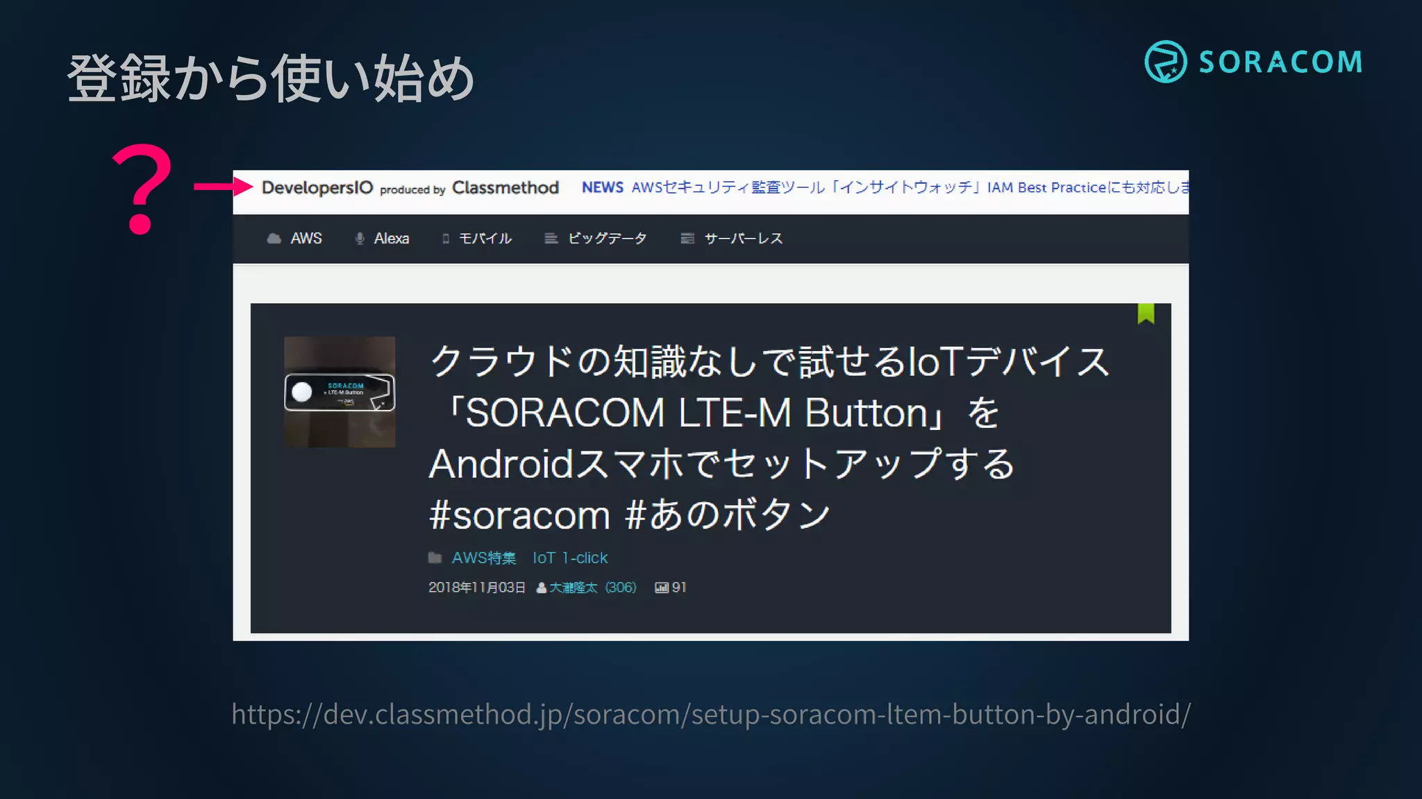 登録から使い始め
https://dev.classmethod.jp/soracom/setup-soracom-ltem-button-by-android/
？
 