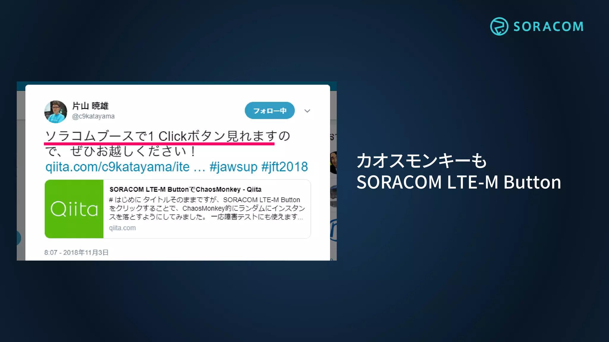 カオスモンキーも
SORACOM LTE-M Button
 