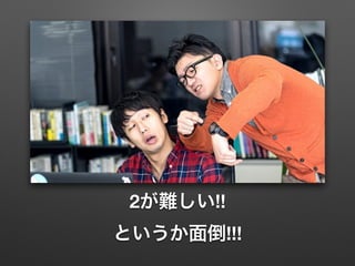 2が難しい!! 
というか面倒!!! 
 