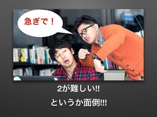 急ぎで！ 
2が難しい!! 
というか面倒!!! 
 