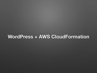WordPress + AWS CloudFormation 
 