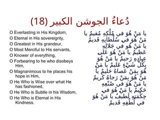 The Great Al-Jawshan Dua: A Spiritual Invocation of Divine Attributes ...