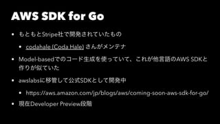 AWS SDK for Go in #jawsmeguro | PPT