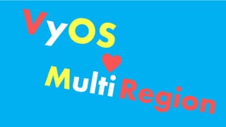 世界はつながっている！VyOSで実現するマルチリージョン
