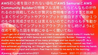 AWS初心者を抜けきれない😅私がAWS SamuraiとAWS
Community Builderの特権フル活用したらどんなものが作
れるのか挑戦してみたが贅沢な😎特権がありすぎて脱線
しまくりインプットやアウトプットが面白すぎて何か１つ
のも...