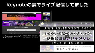 Keynoteの裏でライブ配信してました
 