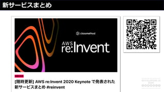 新サービスまとめ
 