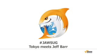 ＃JAWSUG
Tokyo meets Jeff Barr
 