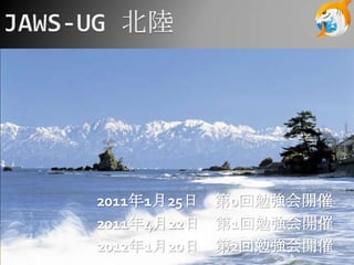 JAWS-UG åץǩ` (2012-09-14 JAWS-UG 13 ㏊ )