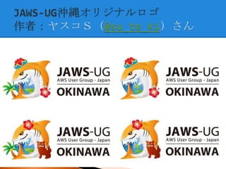 JAWS-UG åץǩ` (2012-09-14 JAWS-UG 13 ㏊ )