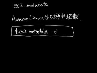 UserDataEC2 (2013-07-25 Jawsug뾀 0)