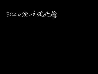 UserDataEC2 (2013-07-25 Jawsug뾀 0)