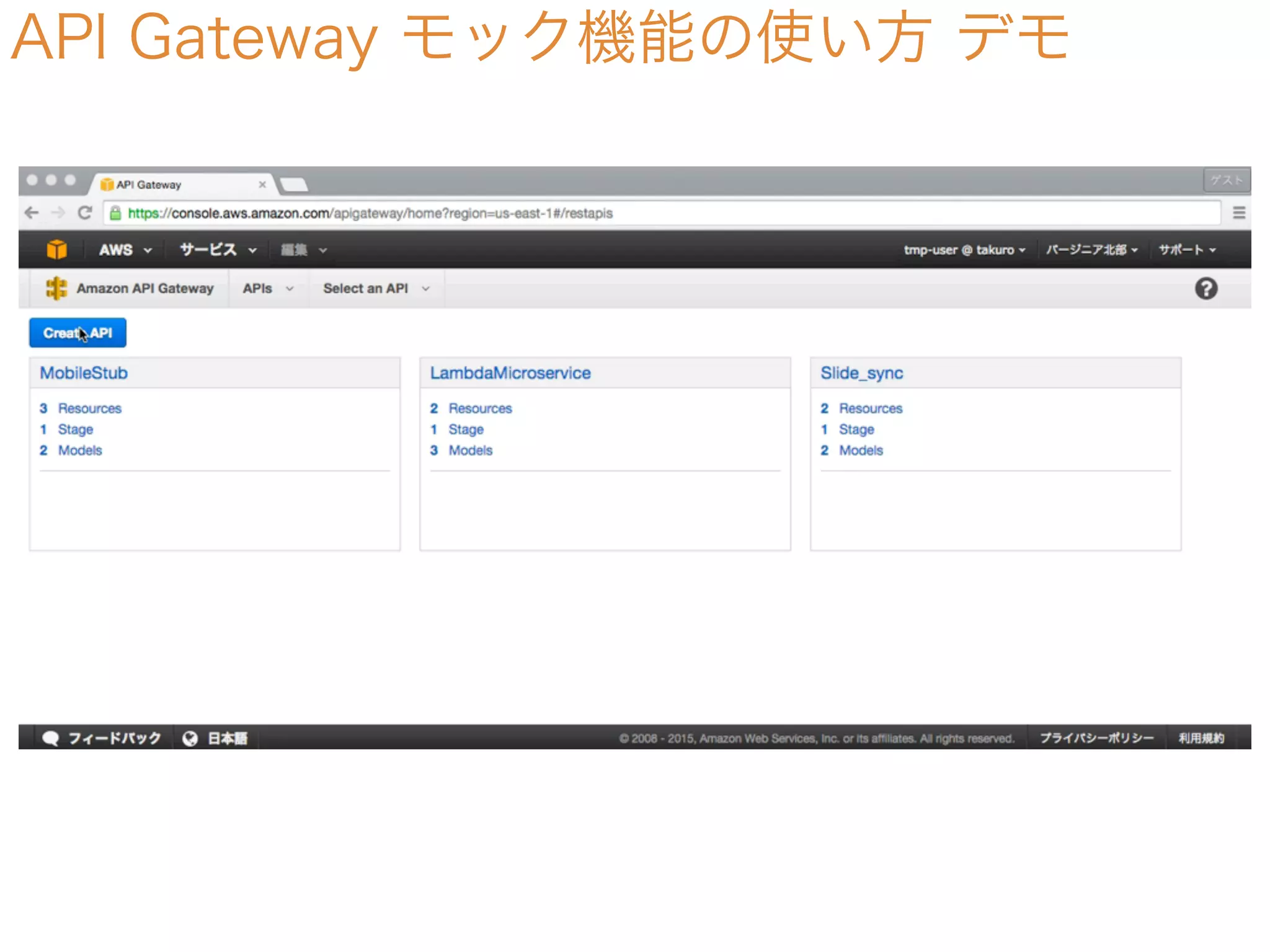 API Gateway モック機能の使い方 デモ
 