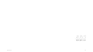 ┼ヽ -|r‐､. ﾚ |
ｄ⌒) ./| _ﾉ __ﾉ
---------------
制作・著作 UCD
2015/2/22 47
 