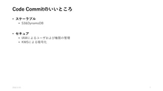 Code Commitの今後に期待したいところ
• Issue／Pull Requestは未サポート
• GitHubの変わりには、まだなれない・・・
• Code PipelineとCode Deployとの連携がまだ・・・
• Code PipelineのSource providerもS3とGitHubのみ・・・
• CloudTrail未サポート
• Code PipelineとCode Deployはサポートされてるのに・・・
• エンドポイントがPublic
2016/1/19 7
 