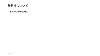 コマンド（２）
• batch-prediction
• create-batch-prediction
• delete-batch-prediction
• describe-batch-predictions
• get-batch-prediction
• update-batch-prediction
• realtime-endpoint
• create-realtime-endpoint
• delete-realtime-endpoint
• predict
• other
• wait
2016/10/25 9
 