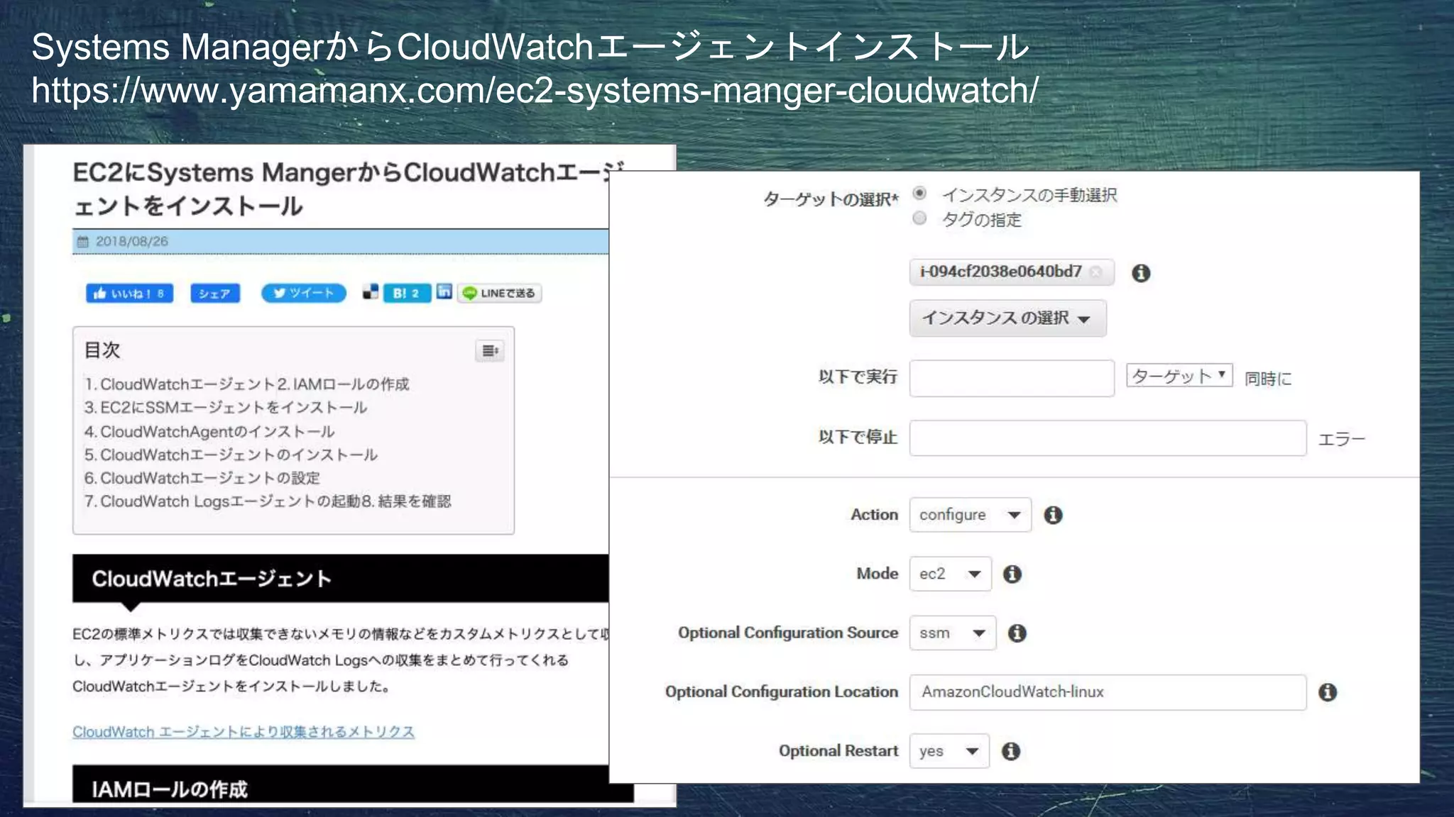 Systems ManagerからCloudWatchエージェントインストール
https://www.yamamanx.com/ec2-systems-manger-cloudwatch/
 