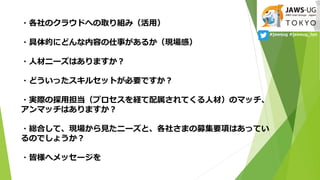 ?Υ饦ɤؤȡMߣã
?Ĥˤɤݤ¤뤫FУ
?˲ĥ˩`Ϥޤ
?ɤä륻åȤҪǤ
?gHΒõץUƤ˲ģΥޥå
ޥåϤޤ
?tϤơFҊ˩`ȡ礵ޤļҪ헤ϤäƤ
ΤǤ礦
?Ԙإå`
#jawsug #jawsug_tyo
 