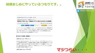 YޤˤäƤĤǤ
#jawsug #jawsug_tyo
ޥĤ餤???
 