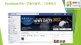 Facebook`פޤǤ
#jawsug #jawsug_tyo
 