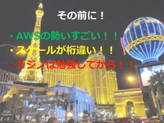 ǰˣ
??AWS΄ݤ
??`뤬`
??Τ㏊Ƥ飡
 