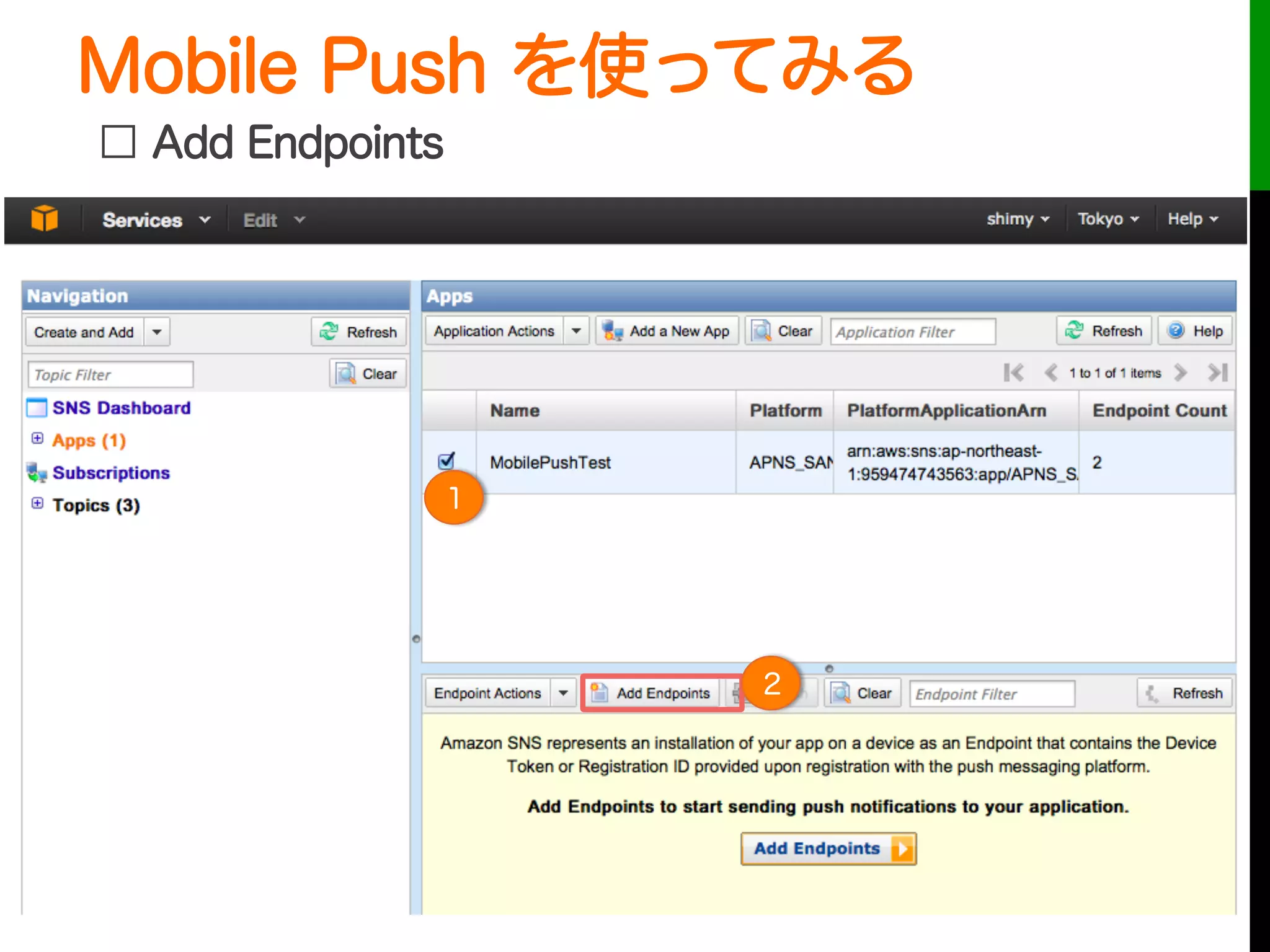 Mobile Push を使ってみる
 
2
□ Add Endpoints
1
 