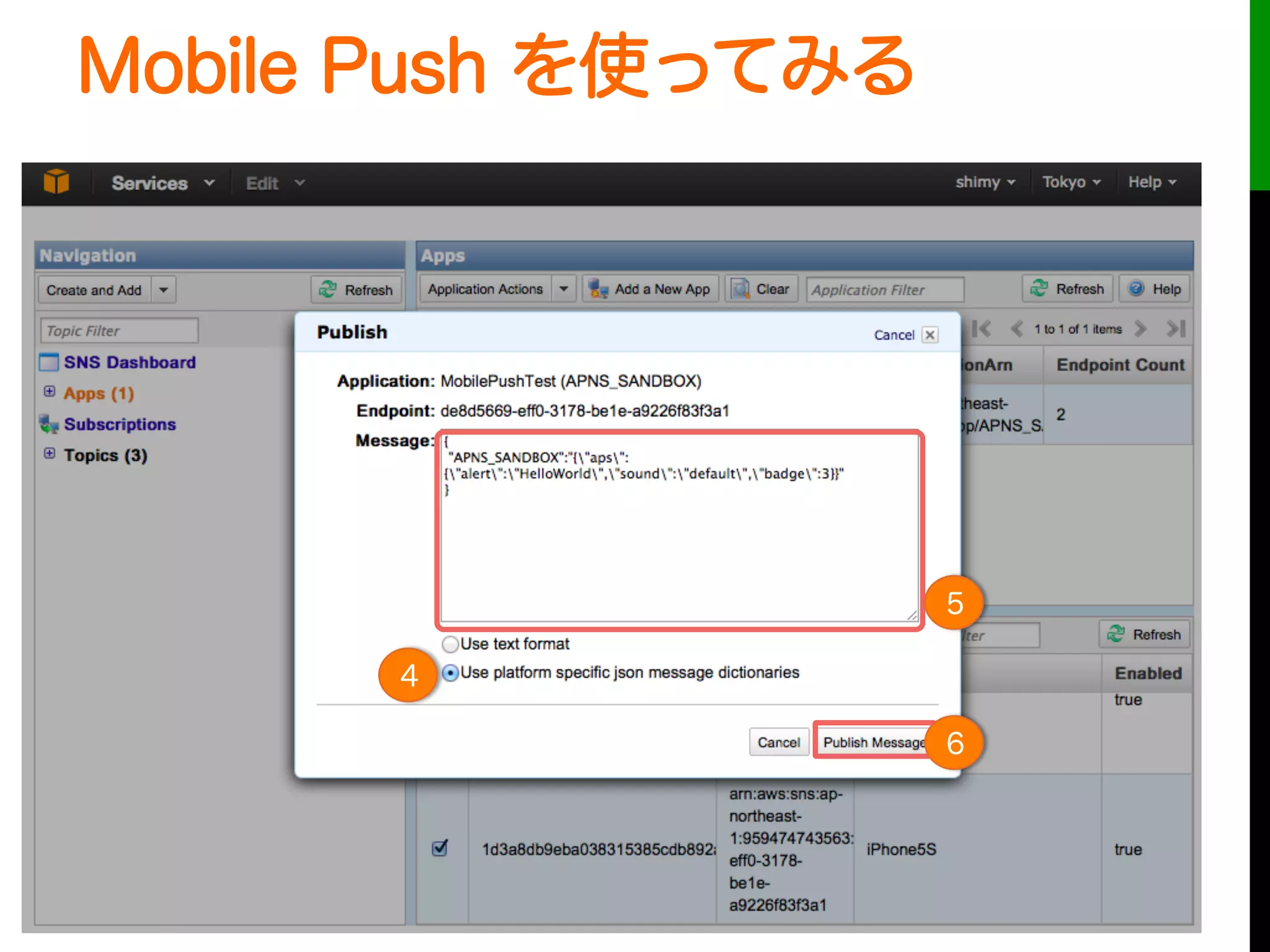Mobile Push を使ってみる
4
5
6
 