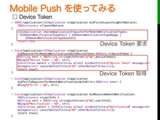 Mobile Push を使ってみる
 
Device Token 要求
Device Token 取得
□ Device Token
 