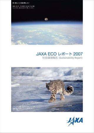 JAXA ECO                2007
           Sustainability Report
 