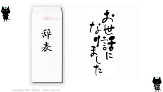 Copyright© 2015, JAZUG All Rights Reserved.
7
 