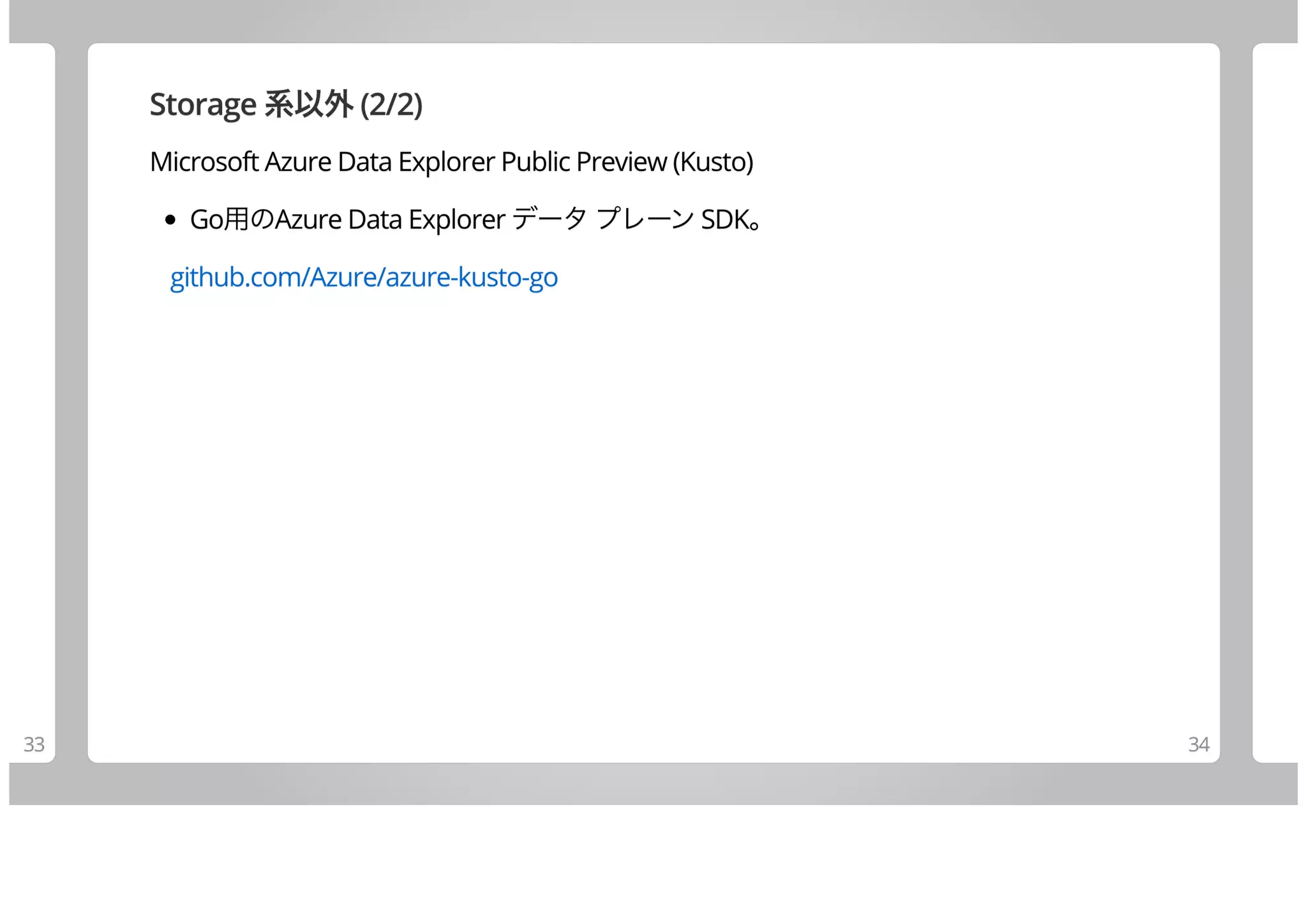 Join Azure Using Go (10 items)