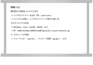 Join Azure Using Go (10 items)
