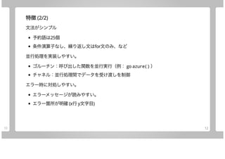Join Azure Using Go (10 items)