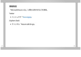 Join Azure Using Go (10 items)