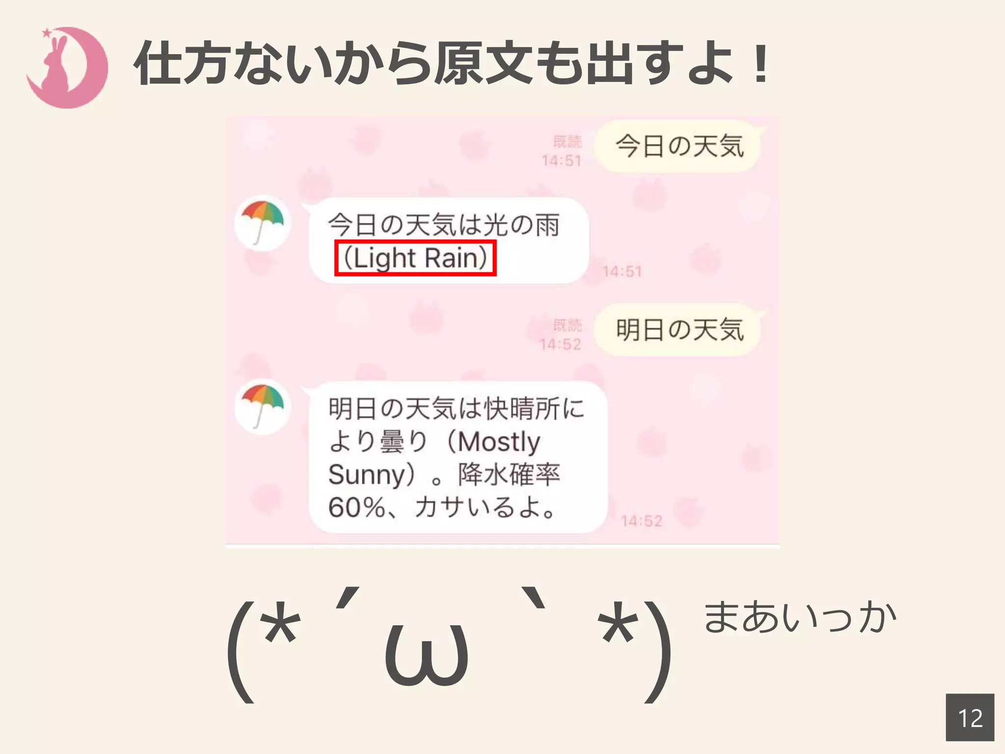 仕方ないから原文も出すよ！
12
(*´ω｀*) まあいっか
 