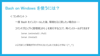 Bash on Windows ʹˤϣ
 ݥ 
һ Bash 򥤥󥹥ȩ`뤷ᡢhԪˑϤ???
ޥɥץץ()gФ뤳Ȥǡ٥󥹥ȩ`뤬Ǥޤ
lxrun /uninstall /full
lxrun /install
ޤäƭh㥰ˤʤäƤޤäƤⰲĤǤͣ(^_^)
 