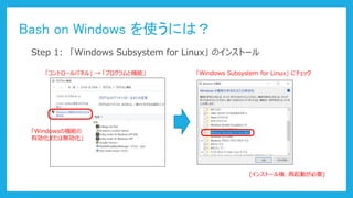 Bash on Windows ʹˤϣ
ȥ`ѥͥ롹  ץșCܡ
Step 1: Windows Subsystem for Linux Υ󥹥ȩ`
Windows Subsystem for Linux ˥å
WindowsΙCܤ
Єޤϟo
(󥹥ȩ`ᡢӤҪ)
 
