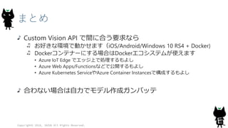 Azure Cognitive ServicesのCustom Vision APIをDockerで使う | PDF