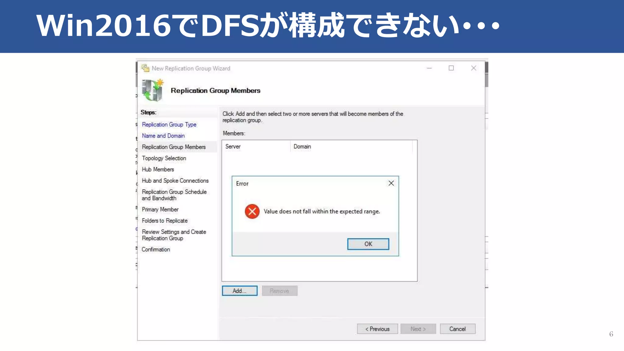 6
Win2016でDFSが構成できない･･･
 