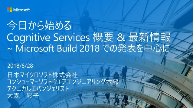 関西azure勉強会 Cognitive Services アップデート