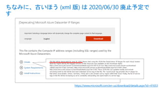 ちなみに、古いほう (xml 版) は 2020/06/30 廃止予定で
す
https://www.microsoft.com/en-us/download/details.aspx?id=41653
 