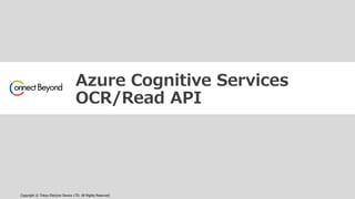 Copyright © Tokyo Electron Device LTD. All Rights Reserved.
Azure Cognitive Services
OCR/Read API
 
