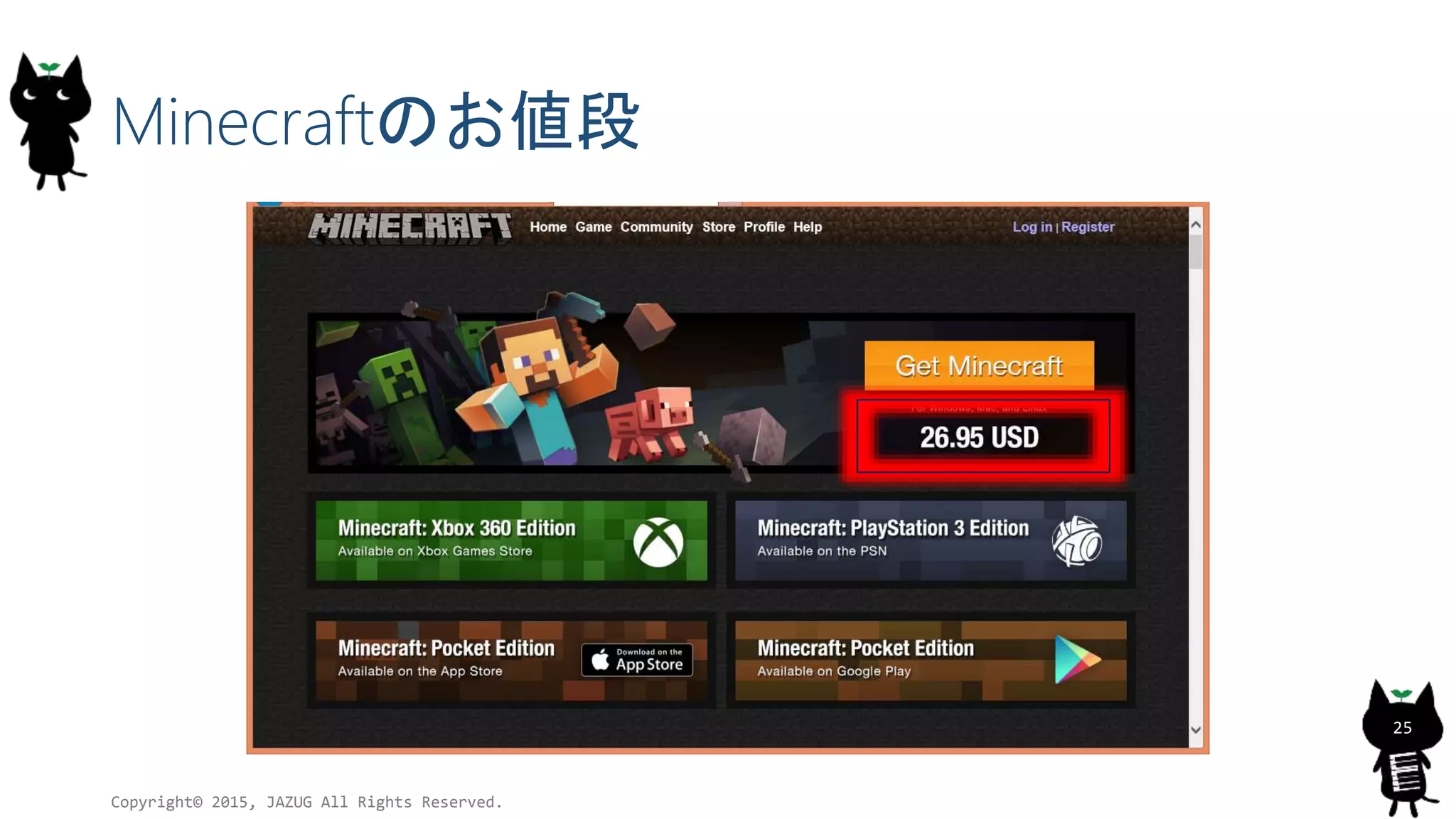 Minecraftのお値段
Copyright© 2015, JAZUG All Rights Reserved.
25
 