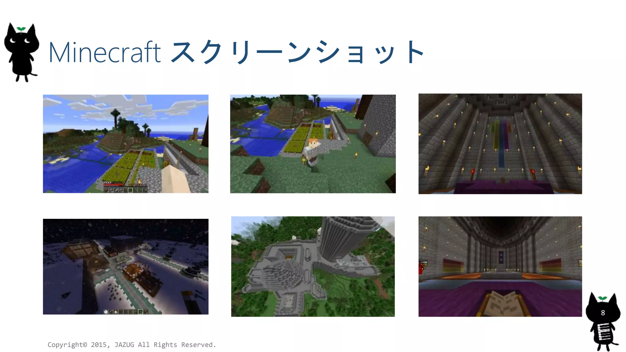 Minecraft スクリーンショット
Copyright© 2015, JAZUG All Rights Reserved.
8
 