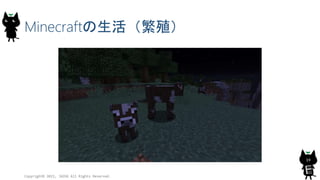 Minecraftの生活（繁殖）
Copyright© 2015, JAZUG All Rights Reserved.
19
 